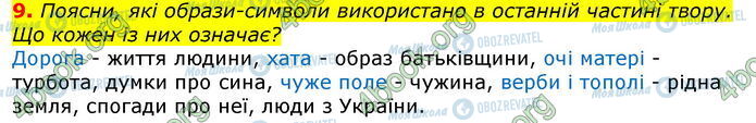 ГДЗ Укр лит 7 класс страница Стр.182 (9)